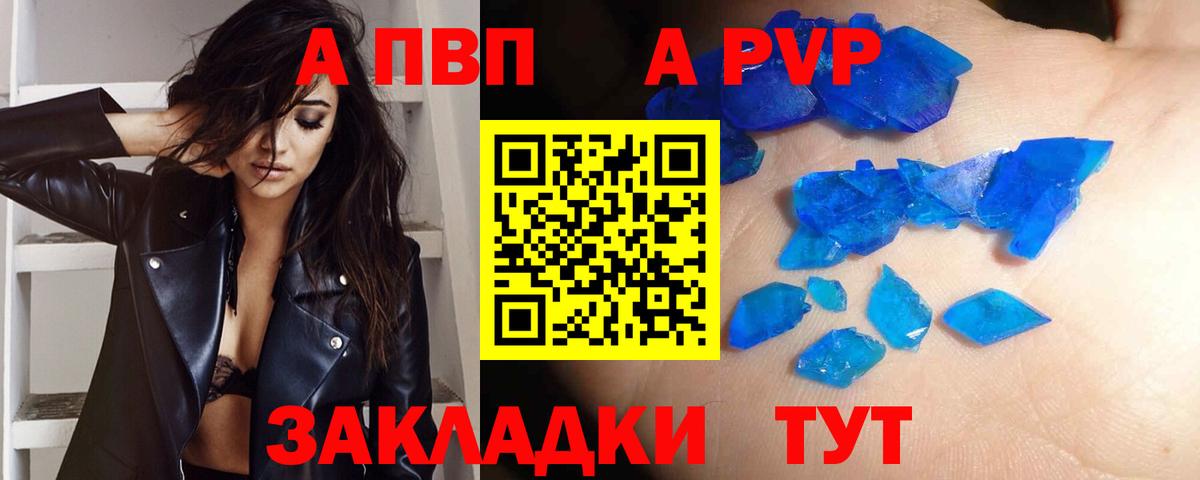 Туймазы  А ПВП СК КРИС  А ПВП  A-PVP СК КРИС  где можно купить   А ПВП VHQ  Вход с VPN 