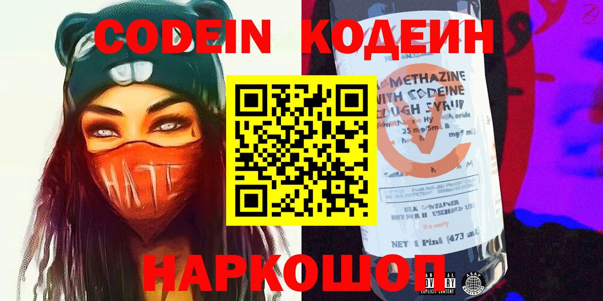 Кодеин Purple Drank  Вход с VPN  Кодеин напиток Lean (лин)  Туймазы 