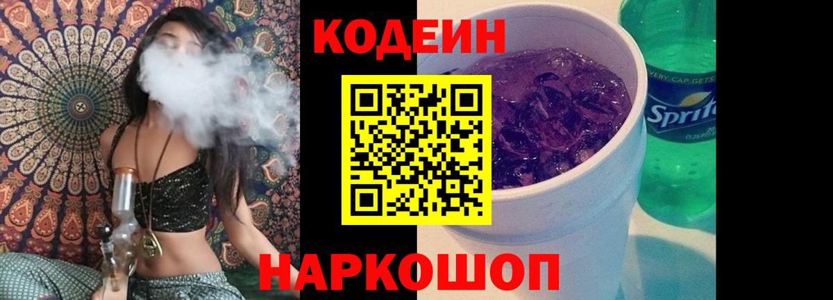 Кодеин напиток Lean (лин) Туймазы