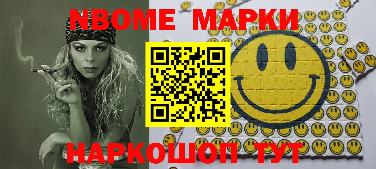 Марки NBOMe 1,8мг  Вход с VPN  Туймазы 